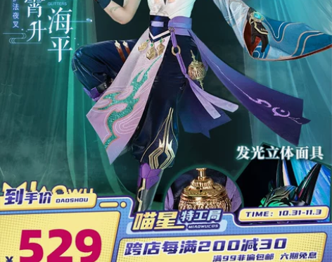 喵屋小铺原神cos服护法夜叉大将魈cosp...