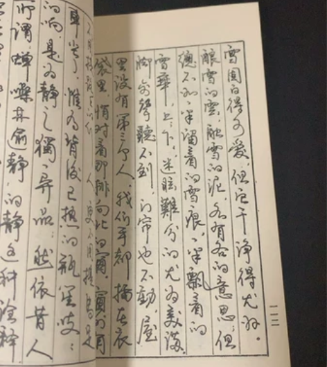 现代散文名篇书法作品 喜欢的可拍，售出不退...