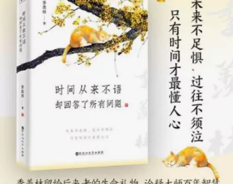 时间从来不语却回答了所有问题 文学大师季羡...