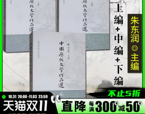 文学书籍中国历代作品选共3册 包邮 上编+中