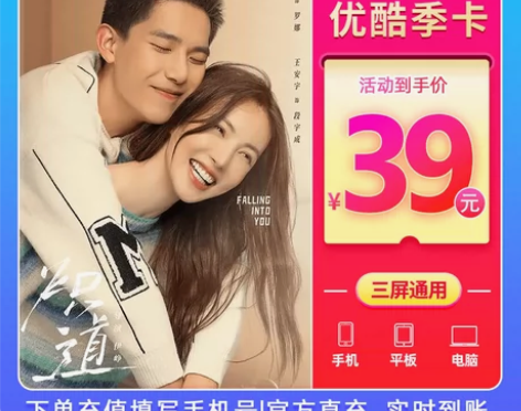 优酷会员季卡优酷vip会员季卡3个月手机号...