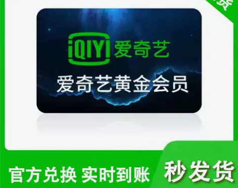 爱奇艺vip会员 7天会员一个月会员 爱...