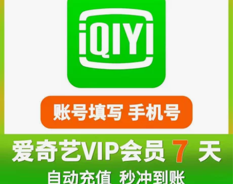 【秒发货】爱奇艺视频黄金会员 天卡 周卡...