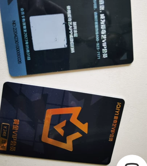 爱奇艺黄金会员充值卡，有效期至2023年5...