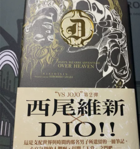 小说JOJO的奇妙冒险OVER HEAVE...