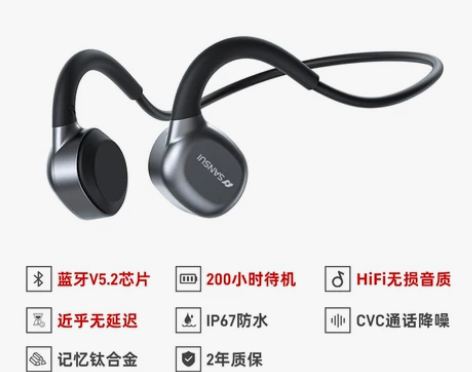山水骨传蓝牙耳机无线，现在连续待机12小时...