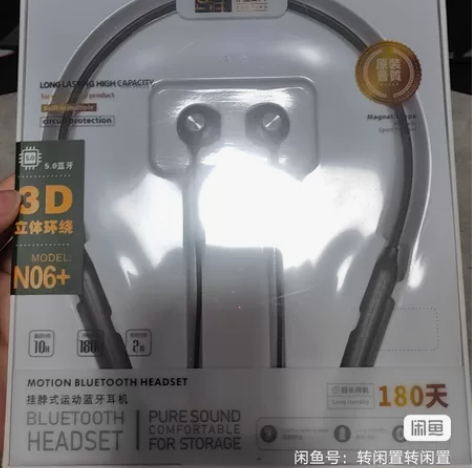 挂脖式运动蓝牙耳机 全新，年初入的，信息如...
