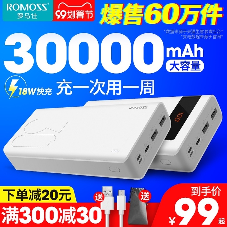 罗马仕充电宝30000毫安时22.5W闪充...