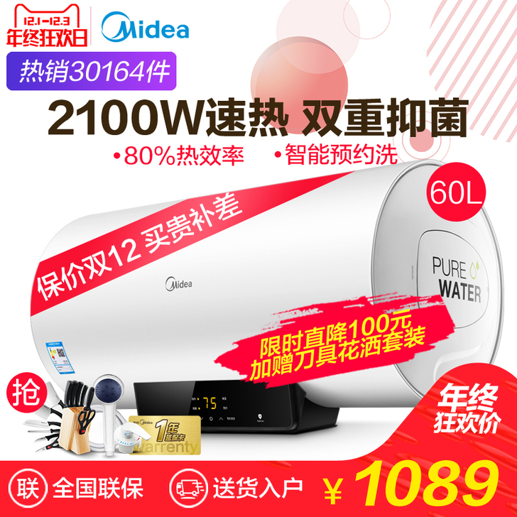 9成新 60L 热水器 Midea/美的 ...