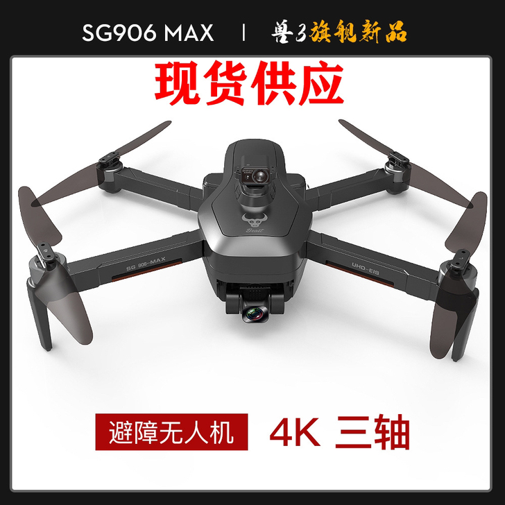 ZLL SG906MAX兽3避障无人机三轴...