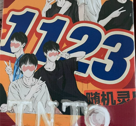 无框画加海报一张 tag时代少年团全新￥35