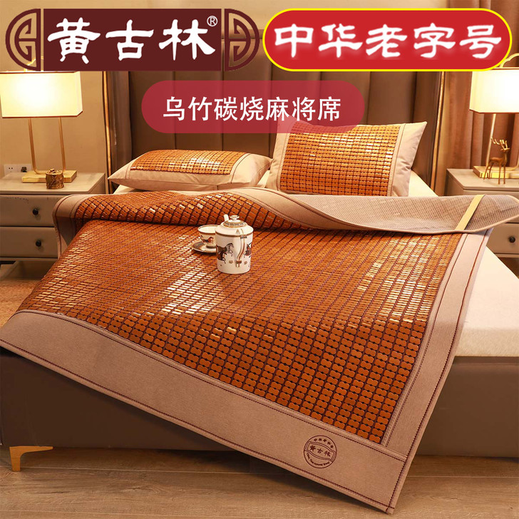 黄古林 凉席
