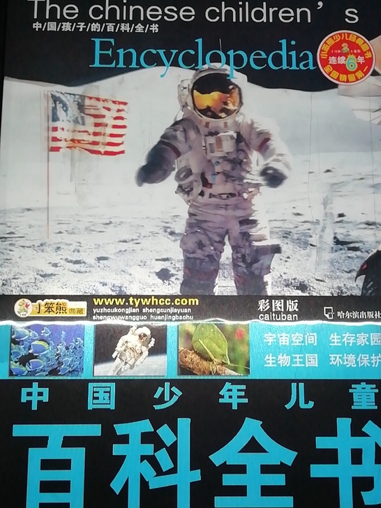 中国少年儿童百科全书彩图精装版