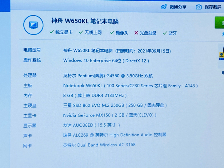 神舟战神K650D15.5寸办公本 。