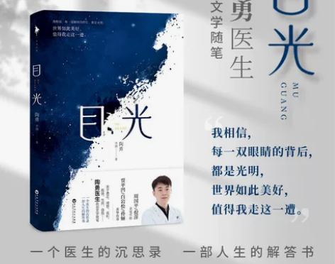 贾平凹 贾平凹正版目光 陶勇医生首部文学随笔