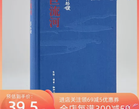 三联书店巨流河 精装纪念版 齐邦媛著 三联...