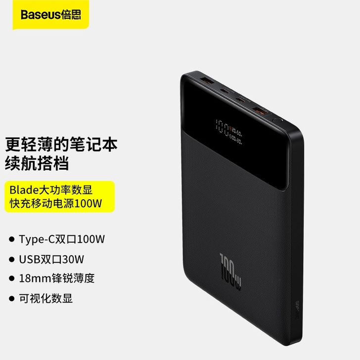 现货倍思100w充电宝快充 20000mA...