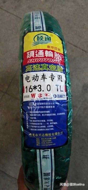 全新16*3.0真空胎硕通牌,全新正品带包...
