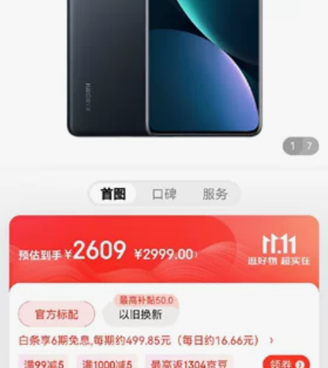 小米12Pro 天玑版 8+128GB 黑...