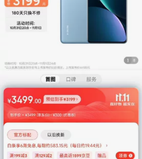 小米12 Pro 天玑版 天玑9000+处...