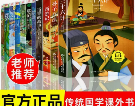 孙子兵法三十六计西游记小王子儿童彩图注音版...