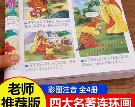 少儿版四大名著西游记水浒传注音版38岁儿童...