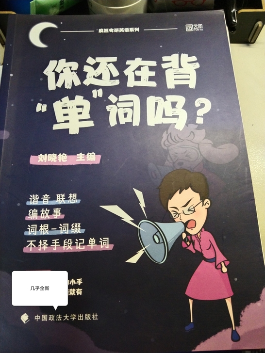 你还在背单词吗？刘晓燕的