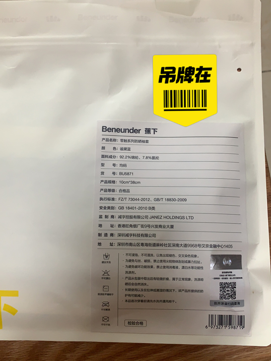 蕉下 零触系列 防晒袖套 某先生买的，那之...