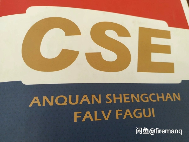 注册安全，工程师，注安，最后一周，冲刺，秘...