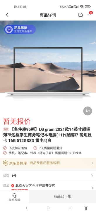 LG gram 2021款14英寸超轻薄窄...