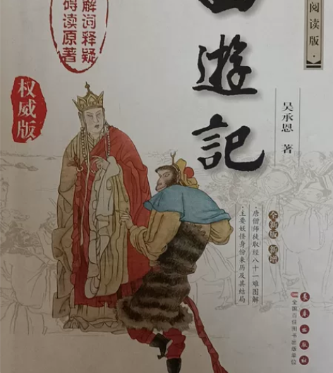 二手初中必读名著书籍《西游记》，有愿意接手...