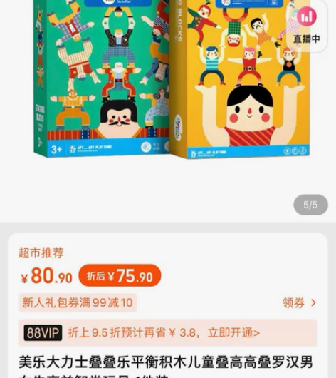 美乐童年叠叠高 木质全新未拆封外盒黄色款包装