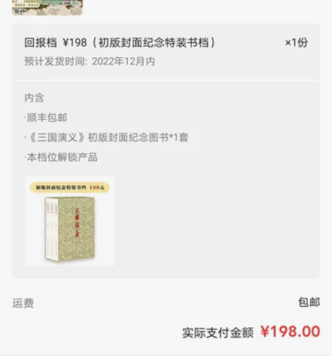人文 三国演义 特装书 单章档 付款后直接...