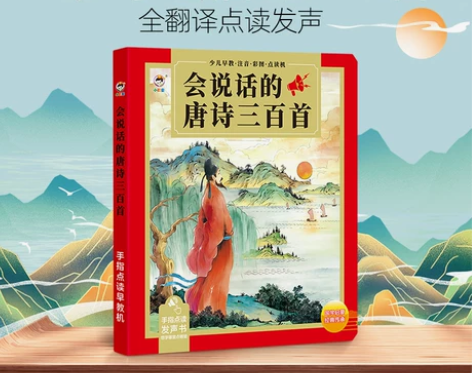 会说话的唐诗三百首点读发声宝宝早教机幼儿园...