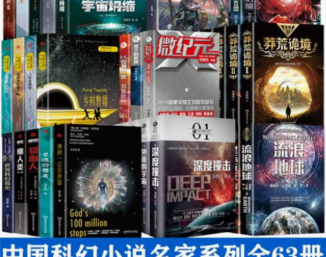 三体+流浪地球  刘慈欣雨果奖科幻小说作品...