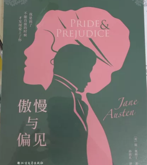 傲慢与偏见 简奥斯丁 感兴趣的话点“我想要...