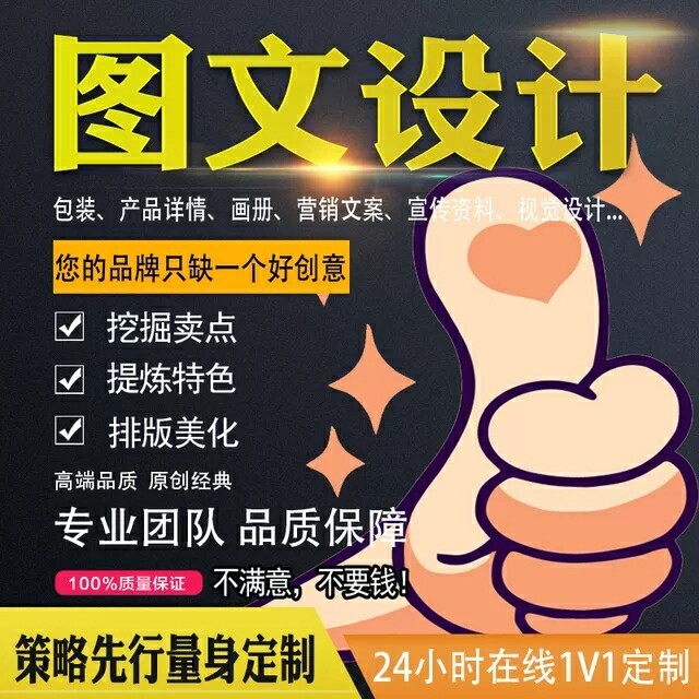 文案编辑推文图文排版设计代做长图产品详情页...
