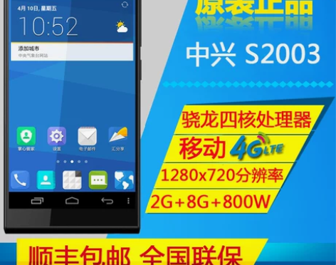 收 正品ZTE/中兴 S2003 小星星移...