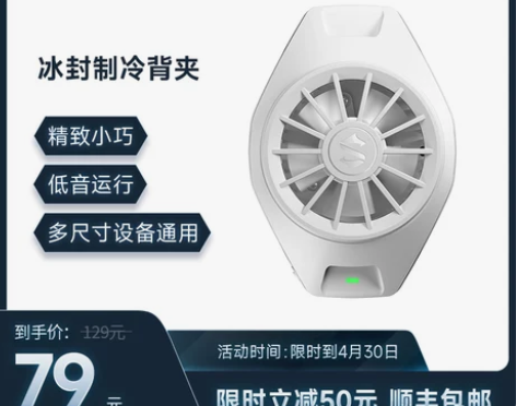 黑鲨冰封制冷背夹白色手机散热器降温神器顺丰...