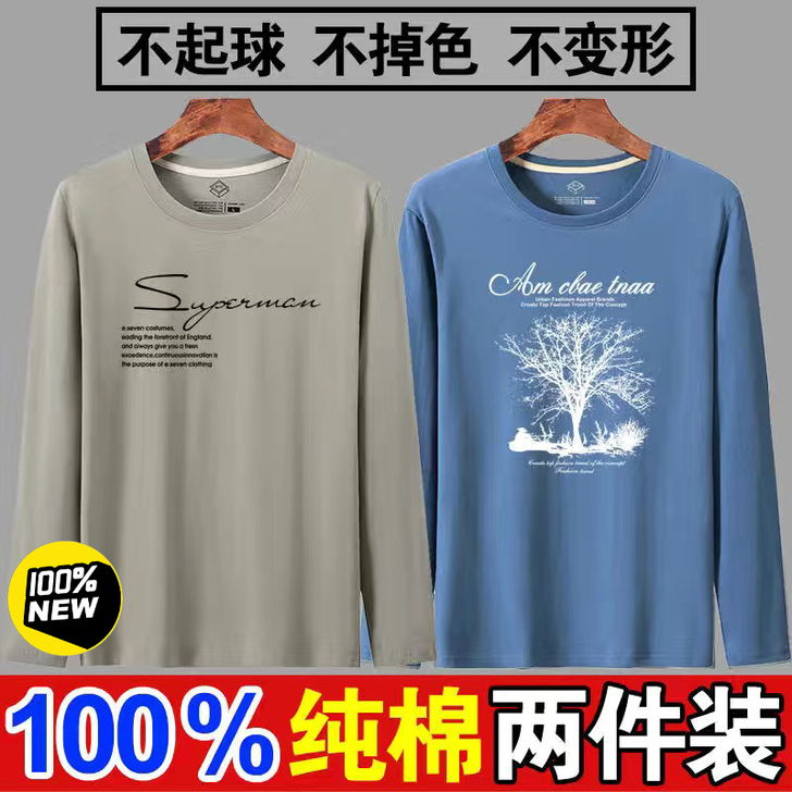 南极人100%纯棉男士长袖t恤男宽松打底衫...