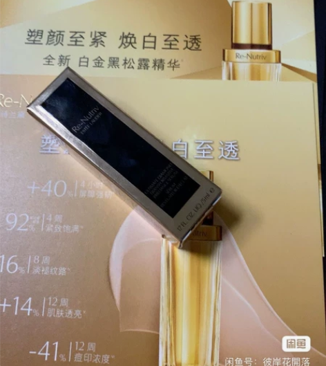 雅诗兰黛白金黑松露精华5ml， 69一支，...