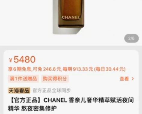 CHANEL 香奈儿奢华精萃赋活夜间精华5...