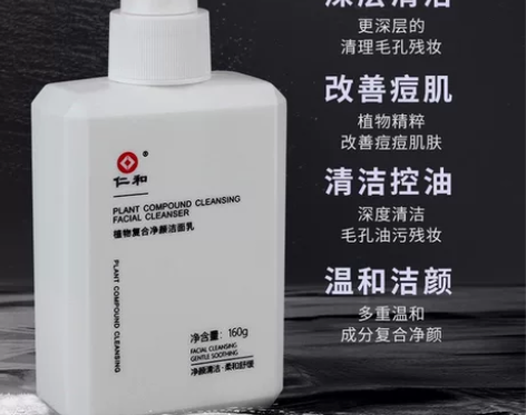 全新包邮仁和匠心洗面奶植物复合净颜洁面乳深...