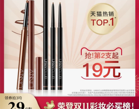 UNNY眼线胶笔 防水防汗 小鱼海棠同款