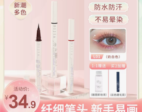 缔葭dijia眼线笔防水不晕染持久彩色白色...