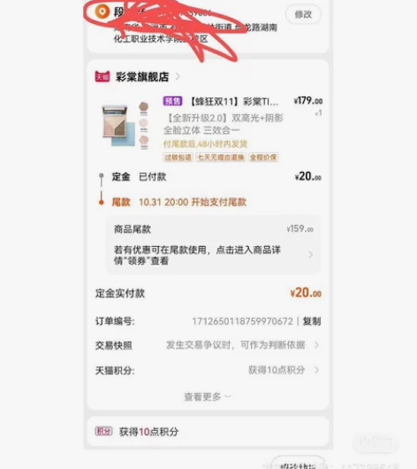 和男朋友都抢到了彩堂三色修容的定金，原价出...