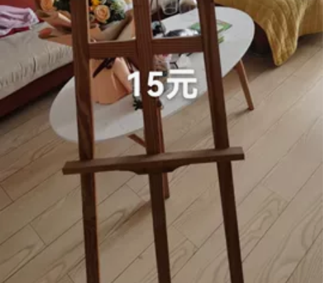 自用画架,孩子不用了,15处理 感兴趣的话...