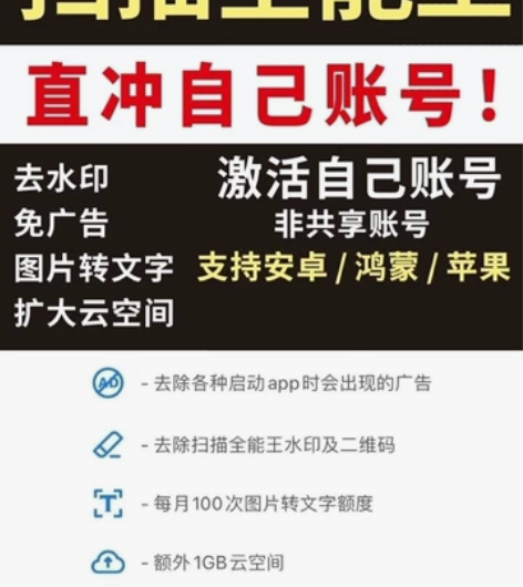 【正版超低价】扫描全能王账号一年教育版(官...
