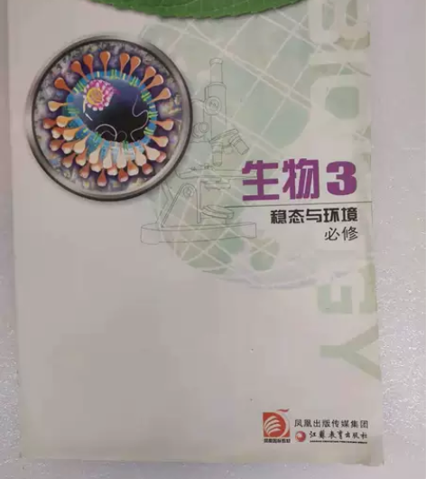 高中生物必修3 本店均为正版二手书，图片为...