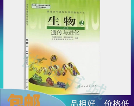 二手正版 人教版高中生物课本生物教科书必修...
